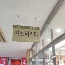 낙원상가 기타 미스터에서 구매한 후기