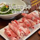 CHEVROLET 중구 바로 서비스 | 대전역 맛집 장원갑칼국수 대전중구점 성심당 근처 샤브샤브 후기