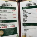 도봉산양고기
