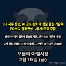 (주)제이케이에너지 | 260219 목 아침시황 경제뉴스 요약