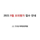 프라임독학재수학원