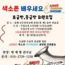 색소폰 초급반 이미지