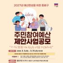 인천형 주민자치학교(주민자치위원용) | [강정모 소장] 종로구의 내일을 그리는 기술과 지혜: 26년 주민참여예산학교