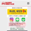 해피관광렌터카 이미지