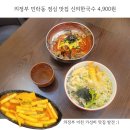 의정부 민락동 점심 맛집 신의한국수 4,900원
