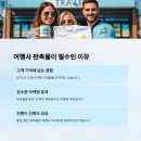 여행사 판촉물 제작 - 설레임 더하는 마케팅 굿즈 맞춤