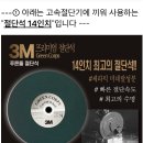 3M세라믹 절단석14"와 절단석 4",5"(그라인더1대서비스~!)새상품판매합니다. 이미지