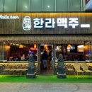 한라맥주 운서점 이미지
