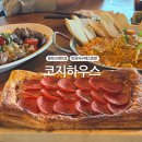 인천청라스테이크 파스타 피자도 맛있었던 코지하우스 방문 후기