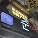 준스시 | [수원] 수원 아주대 근처 가성비 스시 초밥 맛집 준스시 내돈내산 방문 후기