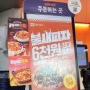 고피자 신메뉴 불고기와 통새우가 가득 토핑된 불새피자 후기