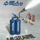 수마