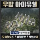 아산 배방 우방아이유쉘 2차 아파트 이미지