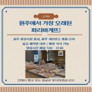 파리바게트 원주1호점 이미지