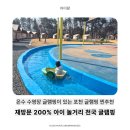 GS25포천무봉점 | 재방문100% 확정! 경기도 글램핑 추천, 포천 글램핑장 '민트글램핑' (온수 수영장 글램핑 + 아이 놀거리...