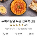 두찜전주혁신점