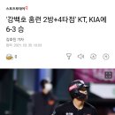 '강백호 홈런 2방+4타점' KT, OO에 6-3 승 이미지