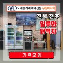 남도본가묵은지김치찜 대구칠곡점 | 음향기기 렌탈 전문기업 우림미디어/전주 송천동 일루와 닭먹자 가족모임 이동식 노래방기기 대여 후기