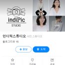 인디픽스튜디오