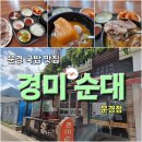 경미순대 문경점