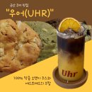 오렌지버스 협동조합 | [군산] 오렌지커피 마시러 갔다가 쿠키까지 반한 감성 카페 "우어(UHR)" 내돈내산 후기