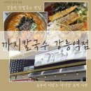 장장칼국수 | 강릉역 맛집 까치칼국수 육전비빔칼국수와 장칼국수 솔직 후기