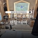 광원시스템(주) | 교회 빔프로젝터 렌탈,36개월 임대/대여 합리적인 비용 설치 후기