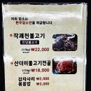 작괘천 | [울산울주군맛집] 작괘천 계곡 옆 &#39;작괘천불고기&#39; 후기