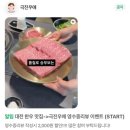 우애랑정육식당 | 대전 소고기 맛집 청국장 디저트도 별미 극진우애