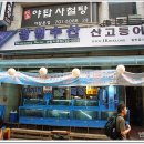 분당수산