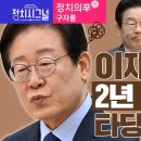 이재명 2년 실형 구형 타당 이미지