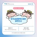 의료법인 쓰임받는사람들 의료재단 | [파란천사 서포터즈 11기] ‘한국새생명복지재단’과 ‘파란천사’에 대해 아시나요? 🩵🪽