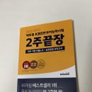 CU 춘천후석로점 | 제70회 KBS한국어능력시험 보고 왔어요. (feat. 춘천중학교 수험장, 준비물)