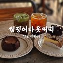 강남역카페 디저트가 맛있는 3층카페 ‘썸띵어바웃커피’ 솔직후기