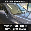 카톡(자동차를말하다) 이미지