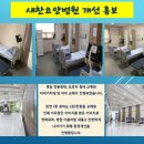 새찬요양병원 네이버블로그