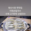 이원만두 이미지