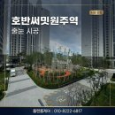 실버크린플러스 | 원주 줄눈시공/원주 호반써밋원주역 줄눈시공