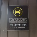 라라코스트 보령터미널점 이미지