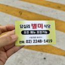 답십리별미 이미지