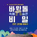 바윗돌 속에 숨은 비밀 이미지