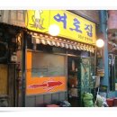 영등포오징어 - 영등포구 국회대로55길 35 | 영등포오징어