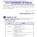 2024년 삼척관광문화재단 직원 공개경쟁 채용 공고(~1/3) 이미지