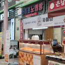 파리바게뜨가음정점 | 창원 자미당 가음정점 찹쌀꽈배기 내돈내먹 후기