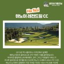 하노이 골프장 가격 레전드힐 CC 골퍼들이 추천하는 곳