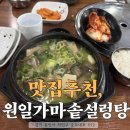 삼가참기름집 | 육향 가득한 갈비탕 삼가역 맛집 🐂,원일 가마솥 설렁탕