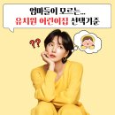 시립오성어린이집(국공립) | &#34;엄마들이 모르는&#34; 유치원 vs 어린이집 선택 기준 4가지