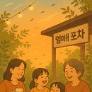 엄마네포차 - 안양시 만안구 | 엄마네포차