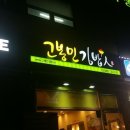 고봉민깁밥인 - 창원시 의창구 감계로 300 | 고봉민깁밥인