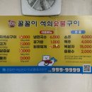 꿀꿀이석쇠구이